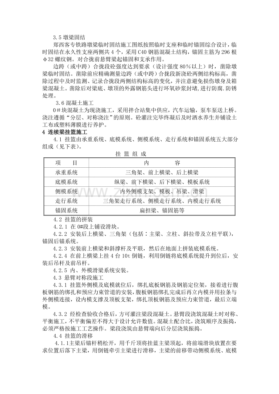 悬灌连续梁施工技术.doc_第2页