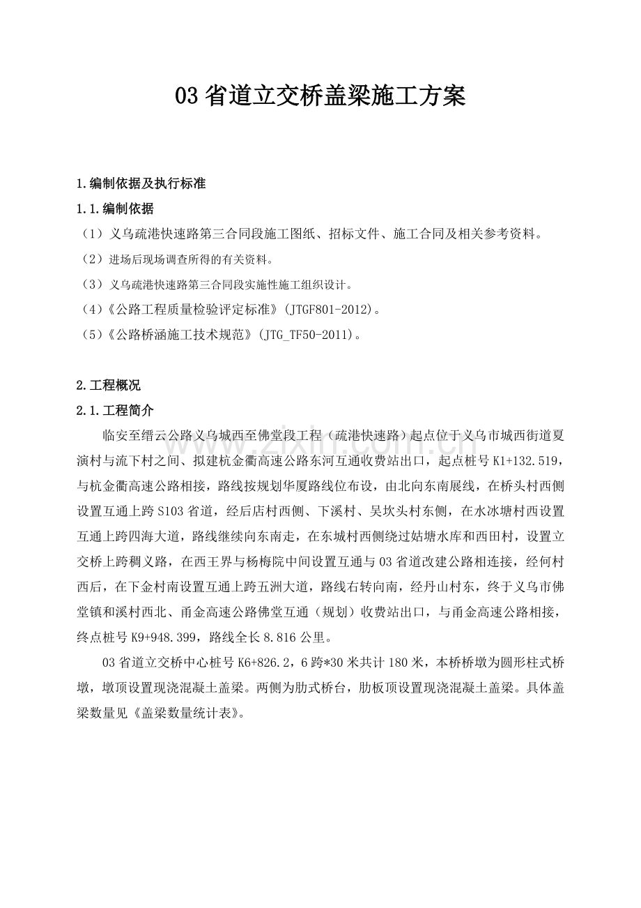 盖梁专项施工方案.doc_第2页