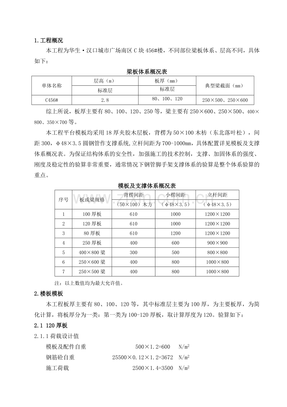 模板支撑施工方案.doc_第1页