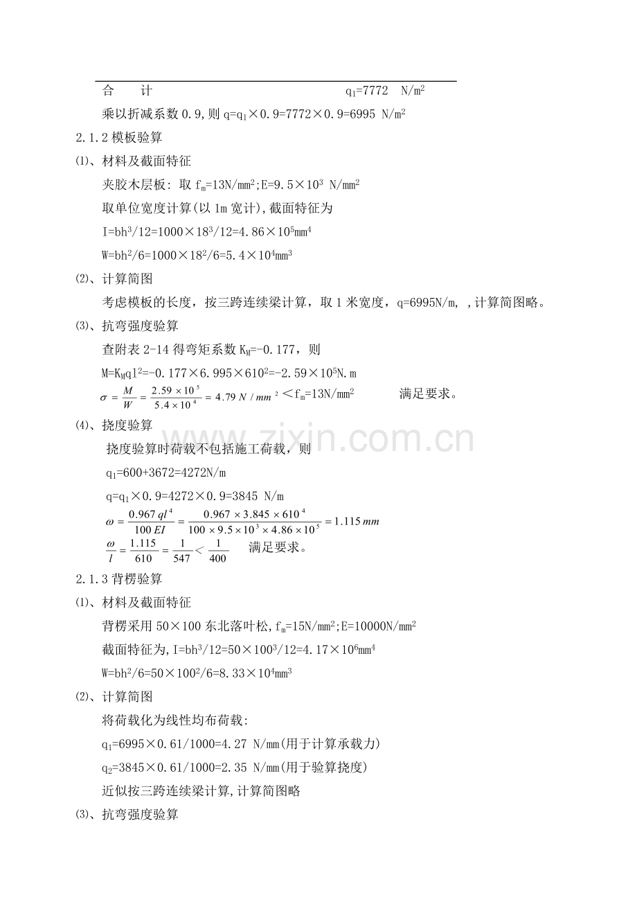 模板支撑施工方案.doc_第2页