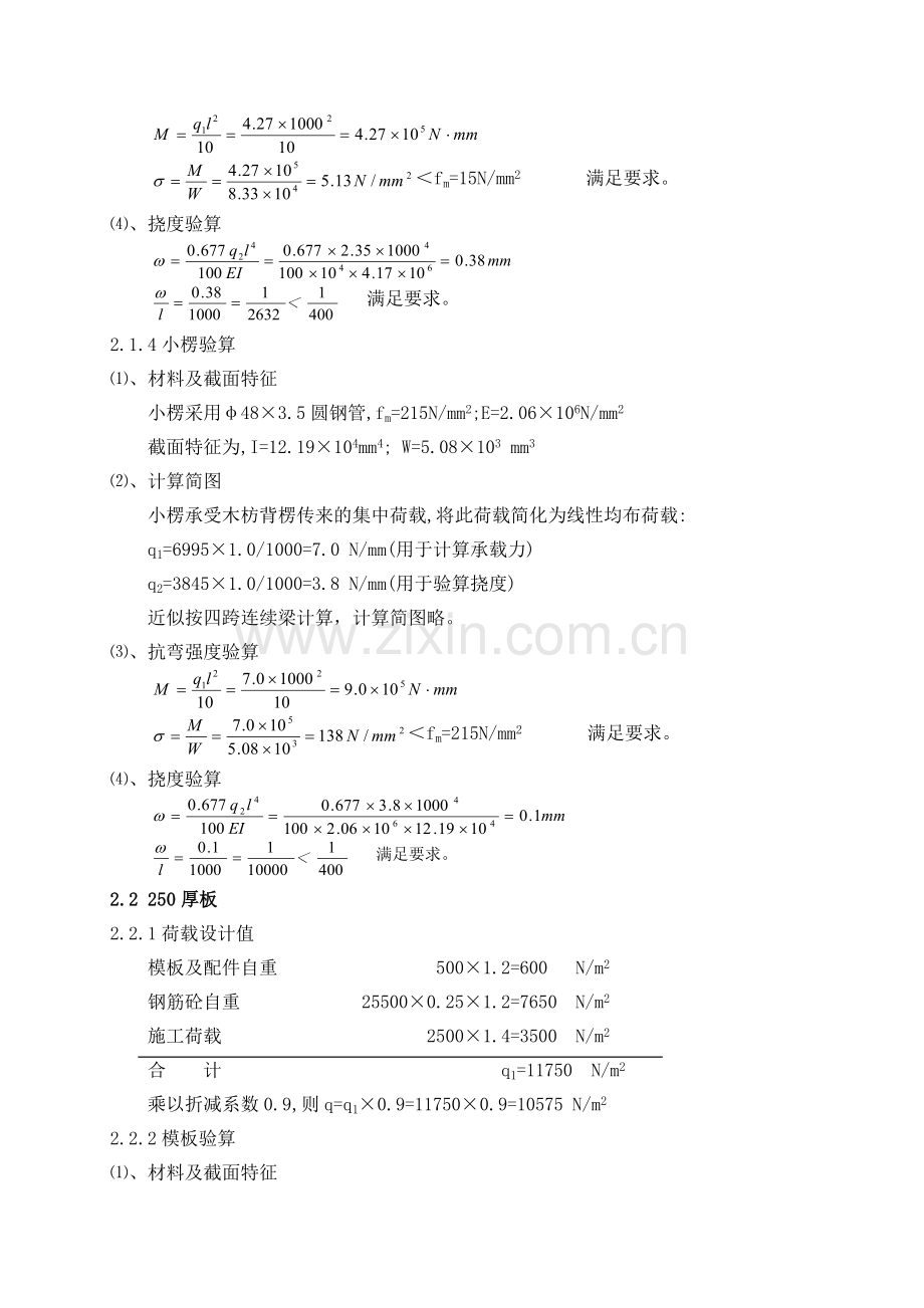 模板支撑施工方案.doc_第3页