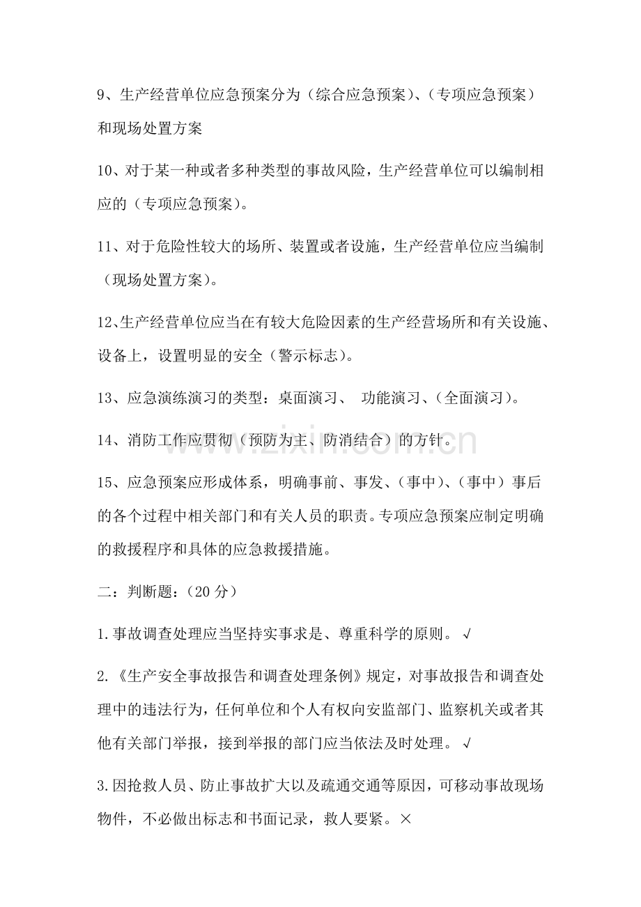 应急知识培训试题及答案.docx_第2页