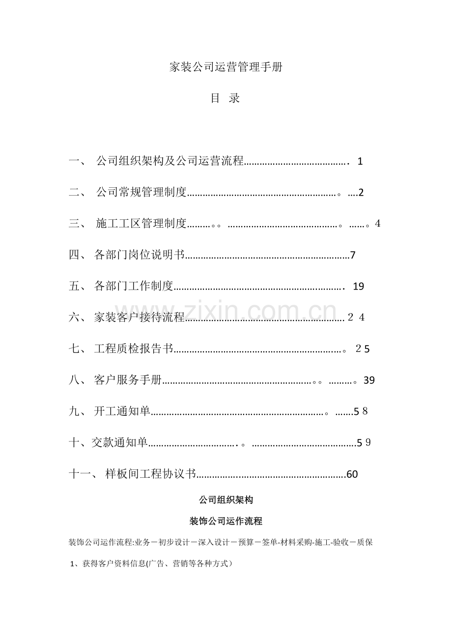 家装公司手册.docx_第1页