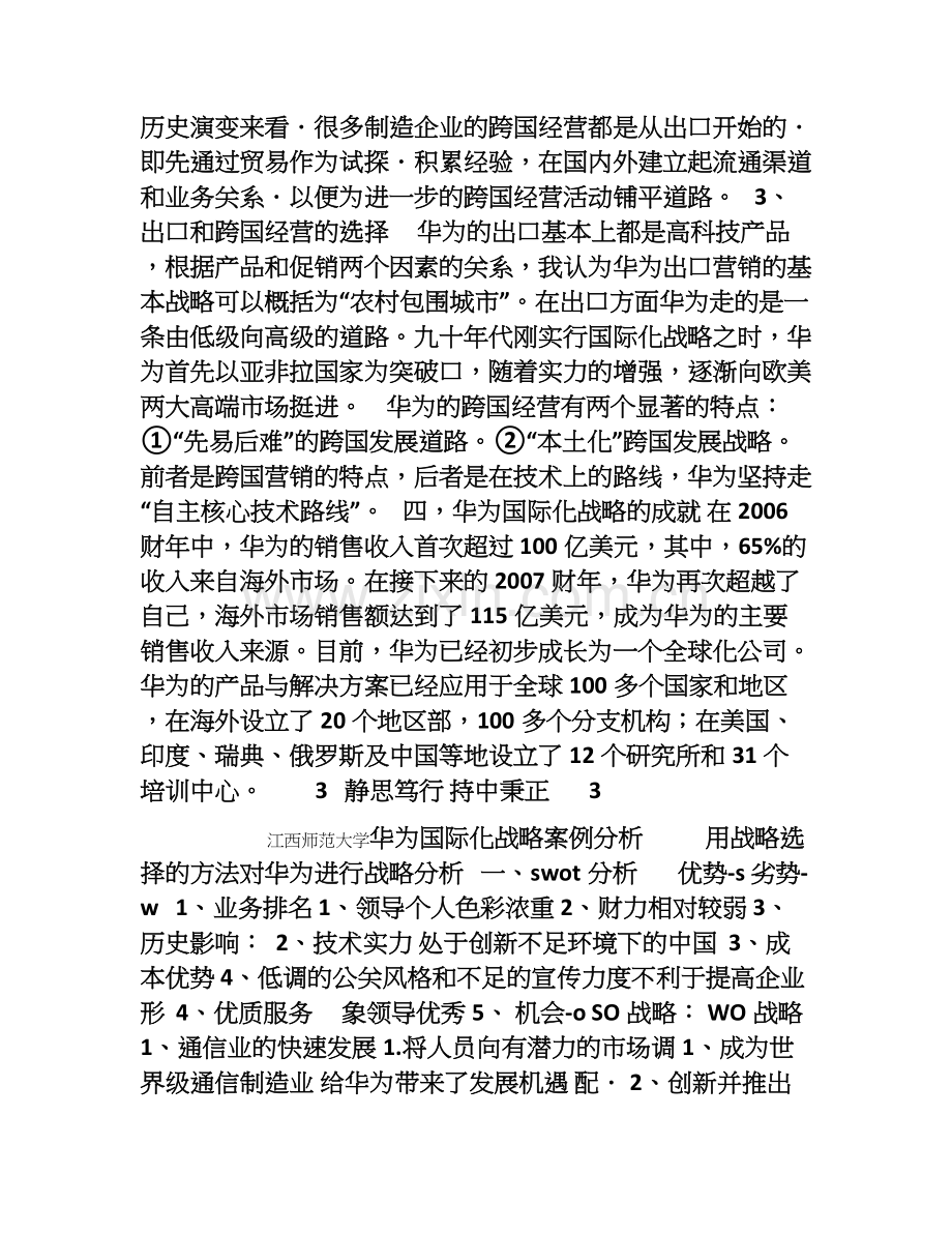 华为的国际化战略案例分析.doc_第3页