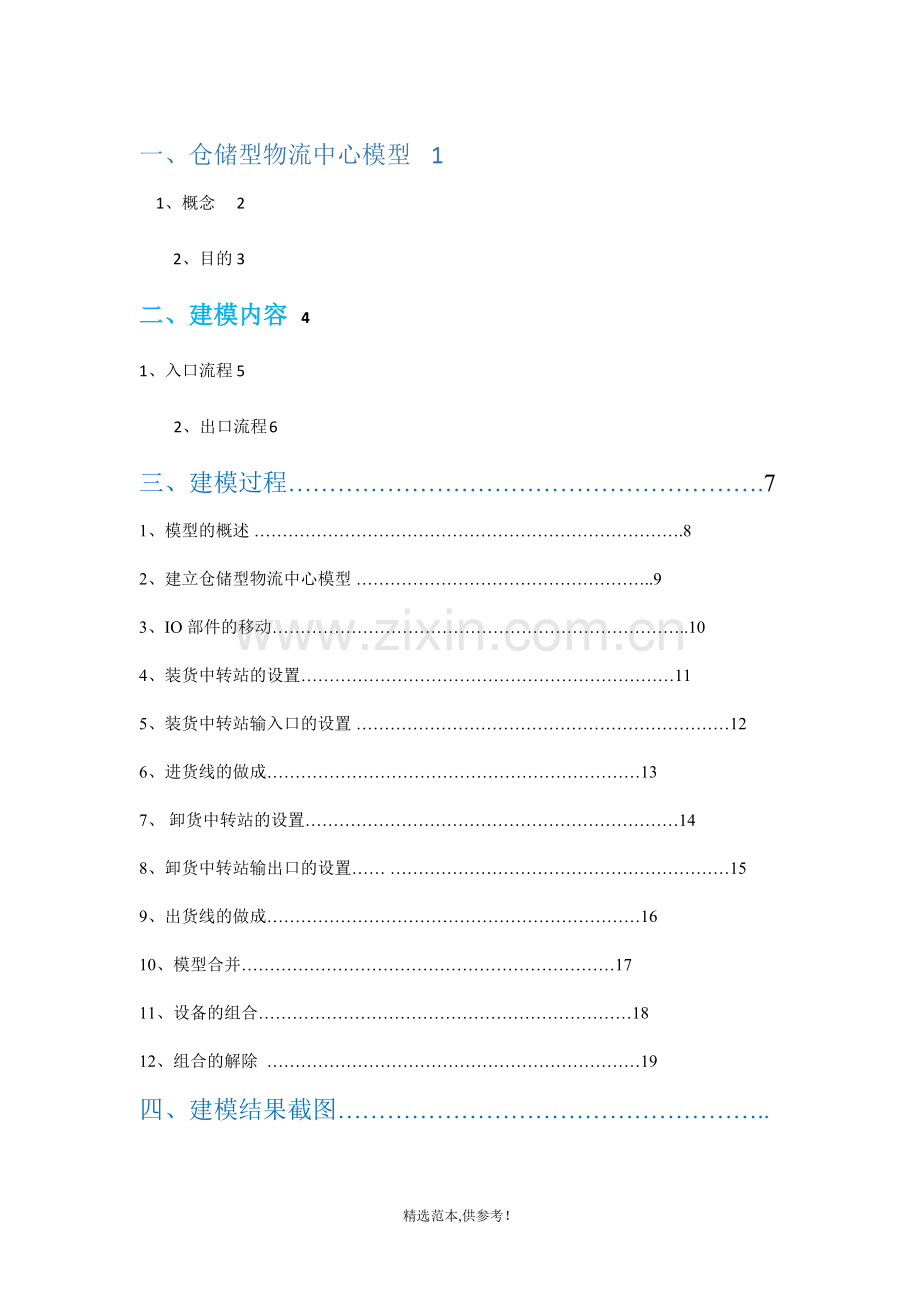 仓储物流中心模型.doc_第2页