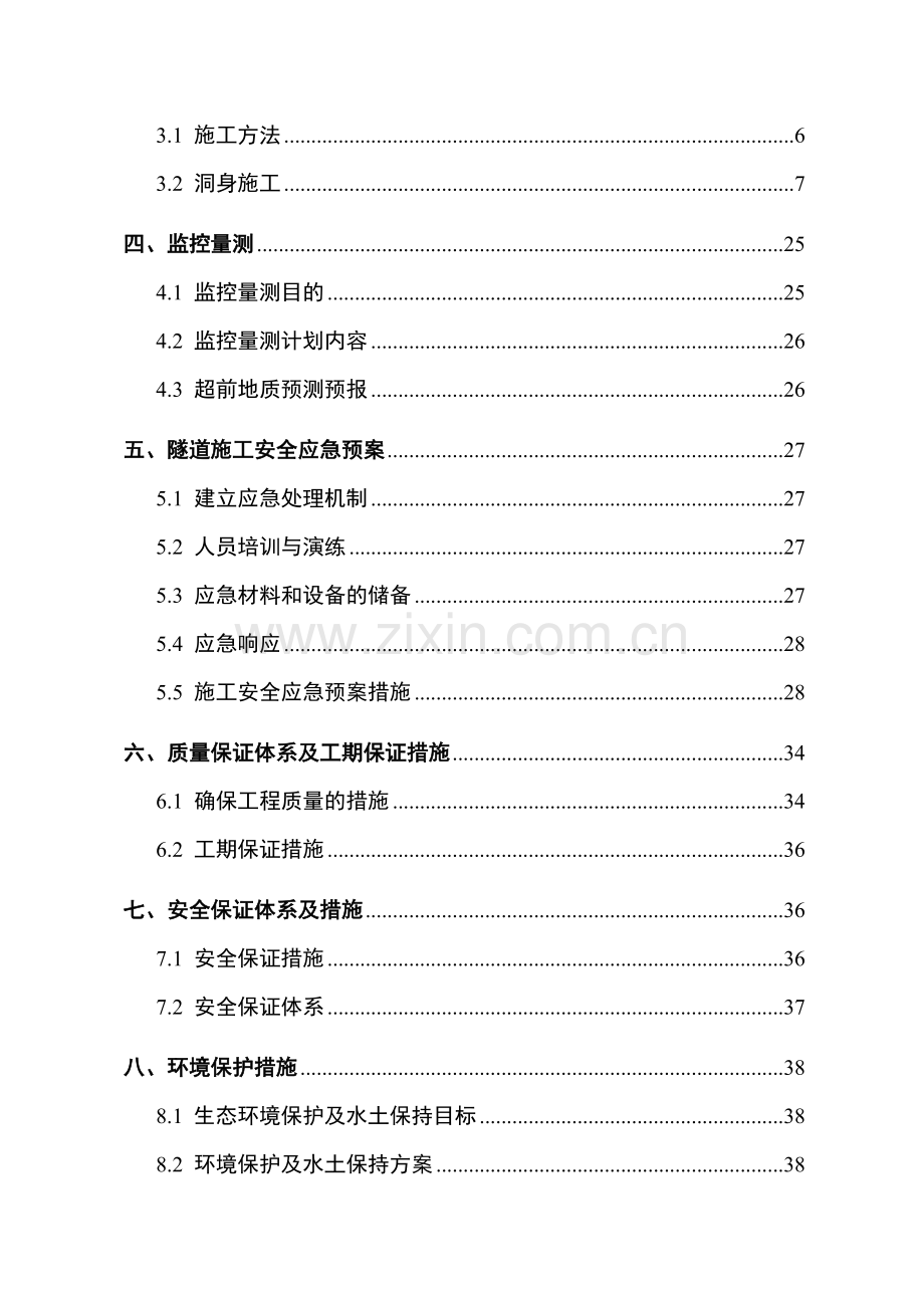 隧道洞身开挖专项施工方案.doc_第2页