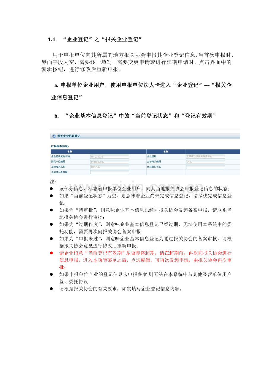 电子代理报关委托书委托报关协议系统.doc_第2页