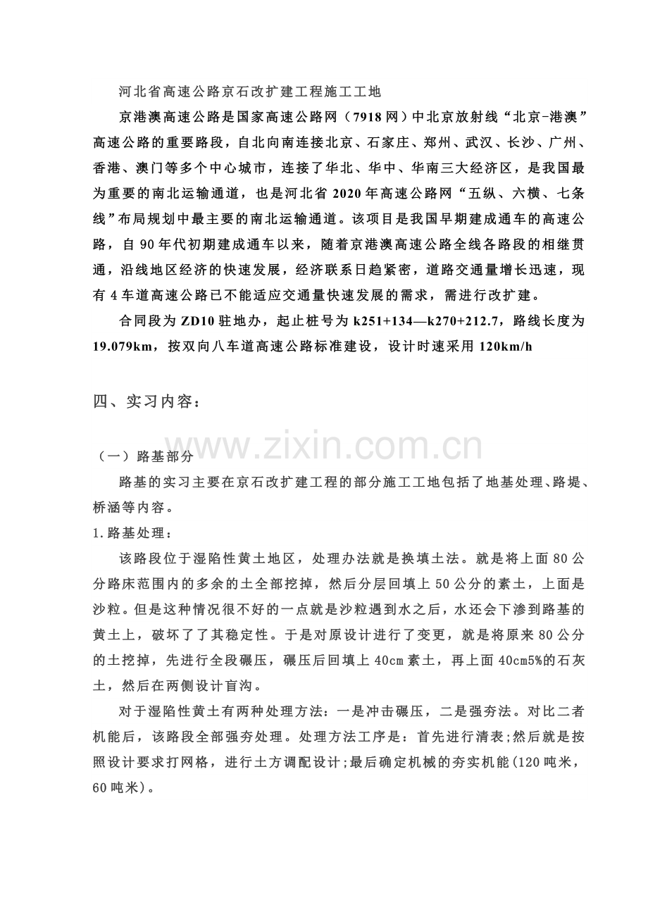 公路建设实习报告.doc_第2页