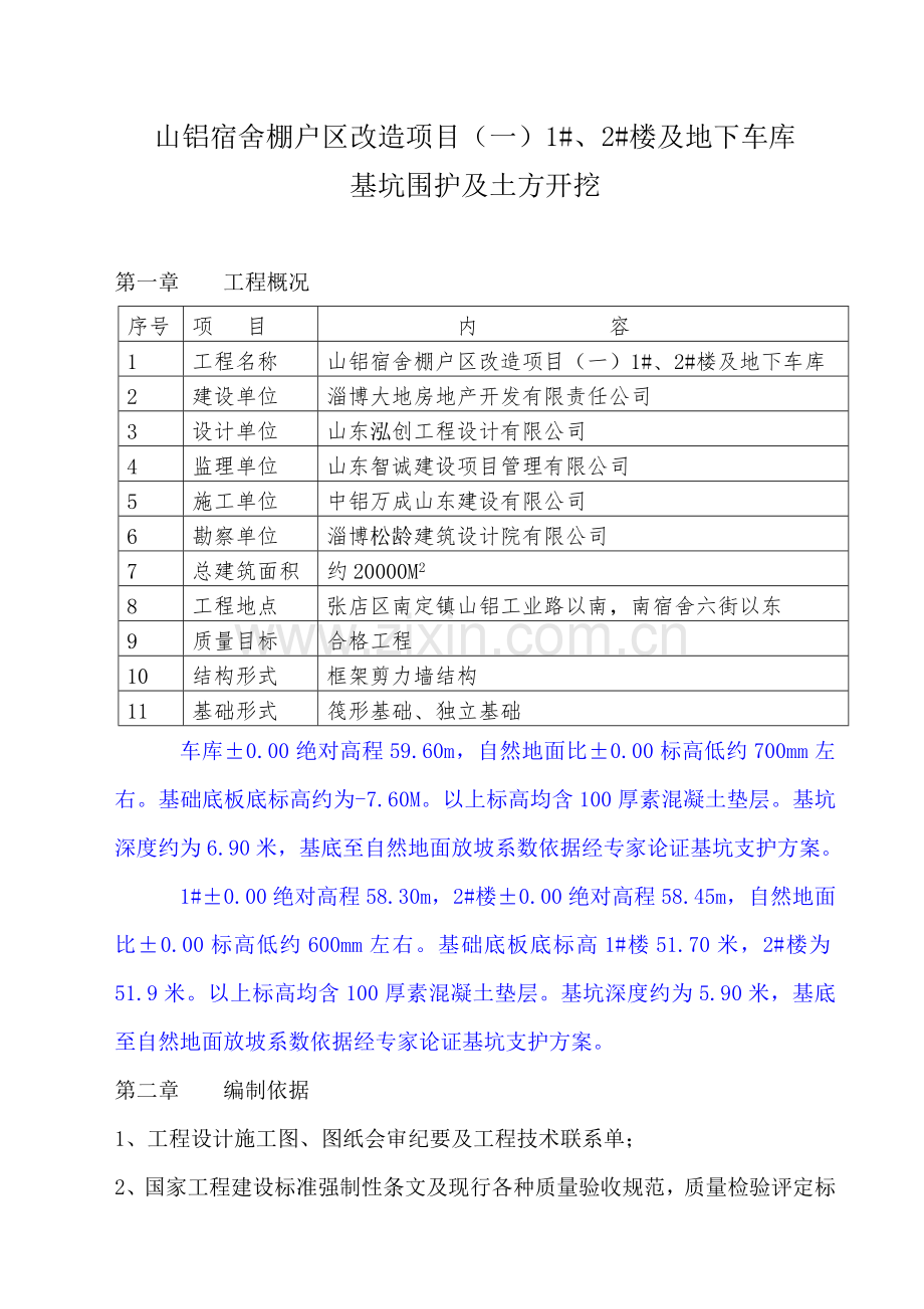 土方开挖及基坑围护施工方案.doc_第2页