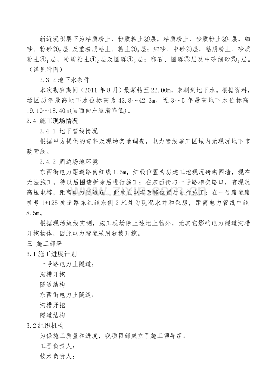 明挖电力隧道基坑安全专项施工方案.doc_第3页