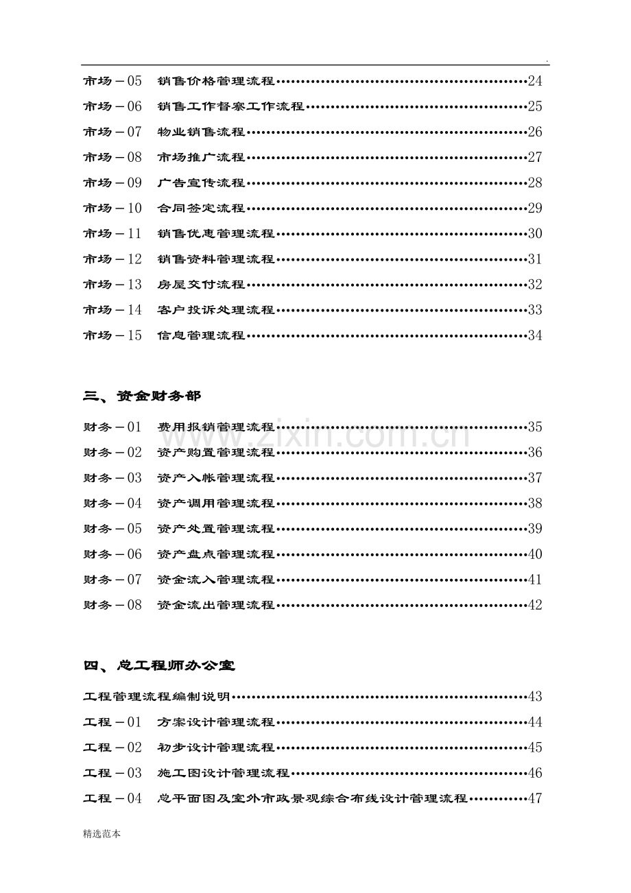 房地产公司全套业务流程图.doc_第2页