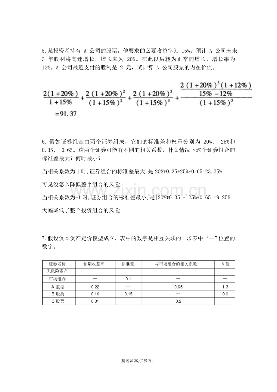 公司金融学题库.doc_第3页