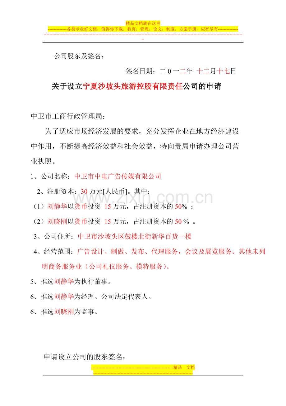 3、有限责任公司设立申请、股东会议决议、投资协议书、章程范本.doc_第3页