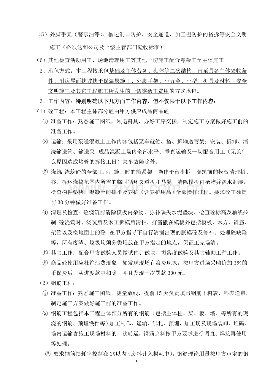 主体劳务分包合同.doc_第3页