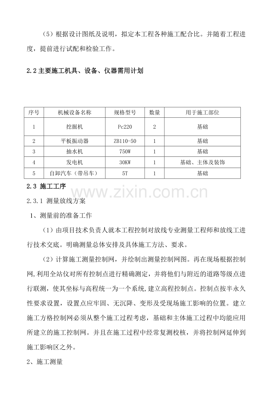 6.通信管道施工方案.doc_第2页