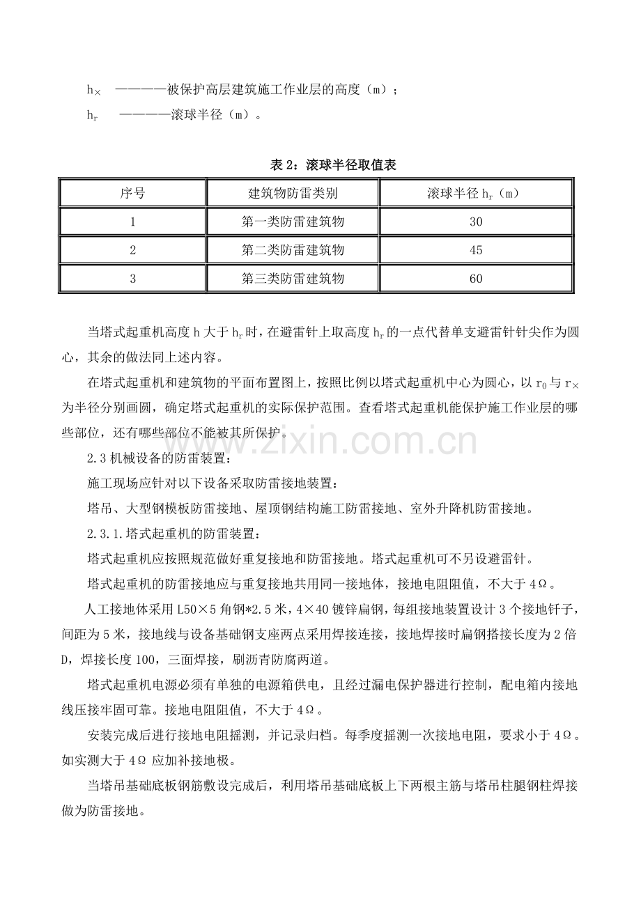 施工现场防雷装置的设置方案.doc_第3页