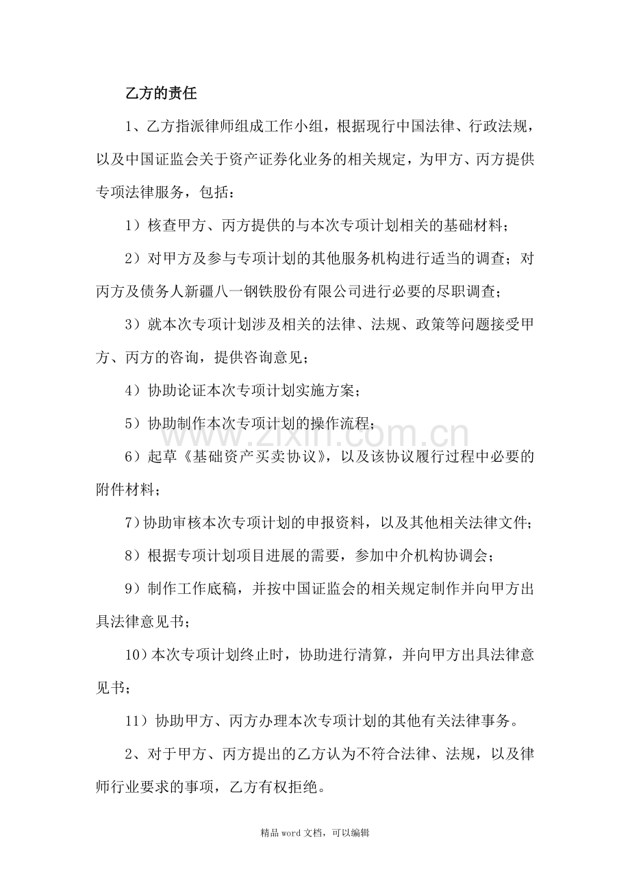 20141027聘任专项法律顾问协议书.doc_第3页