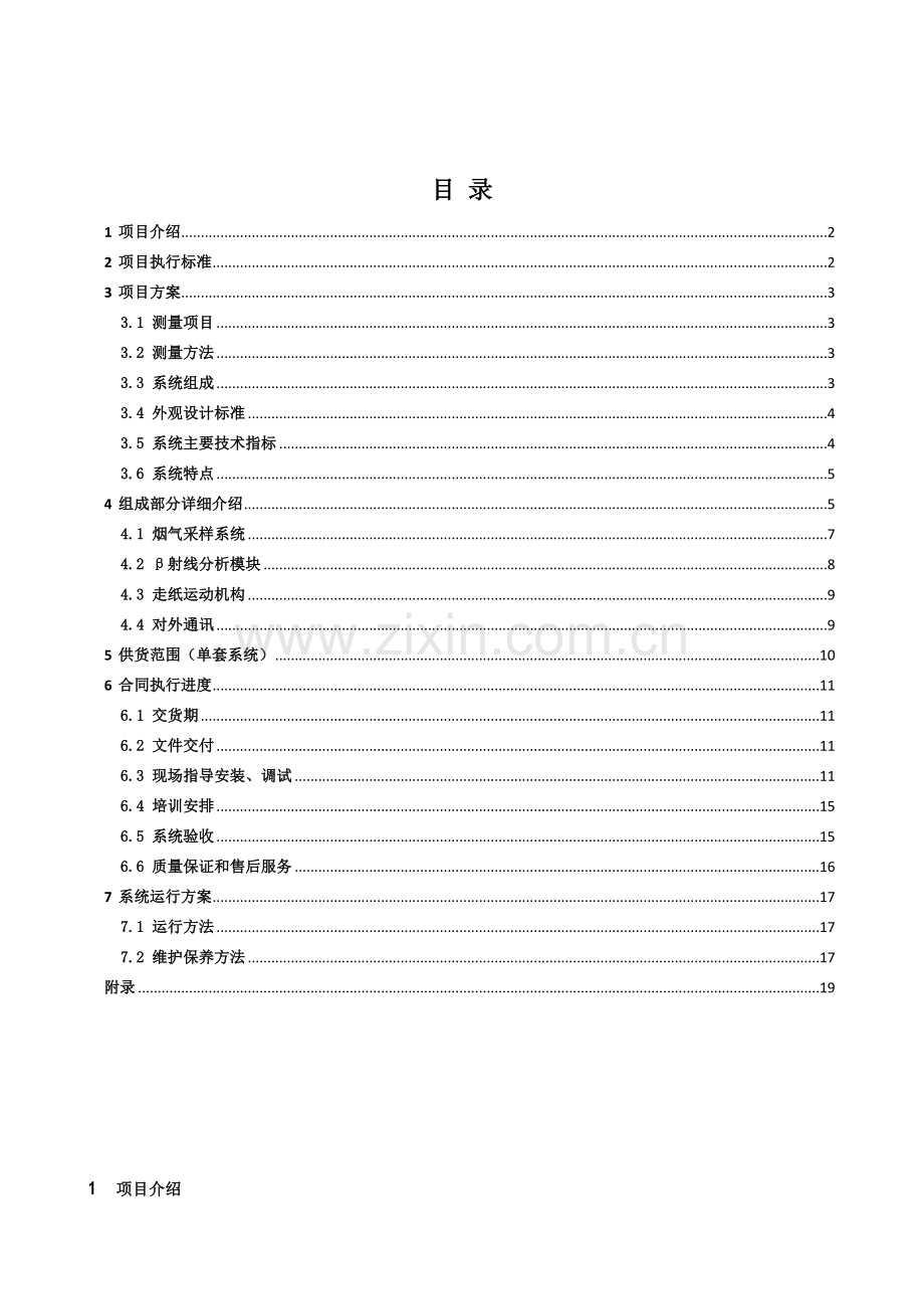 粉尘仪技术方案.doc_第2页