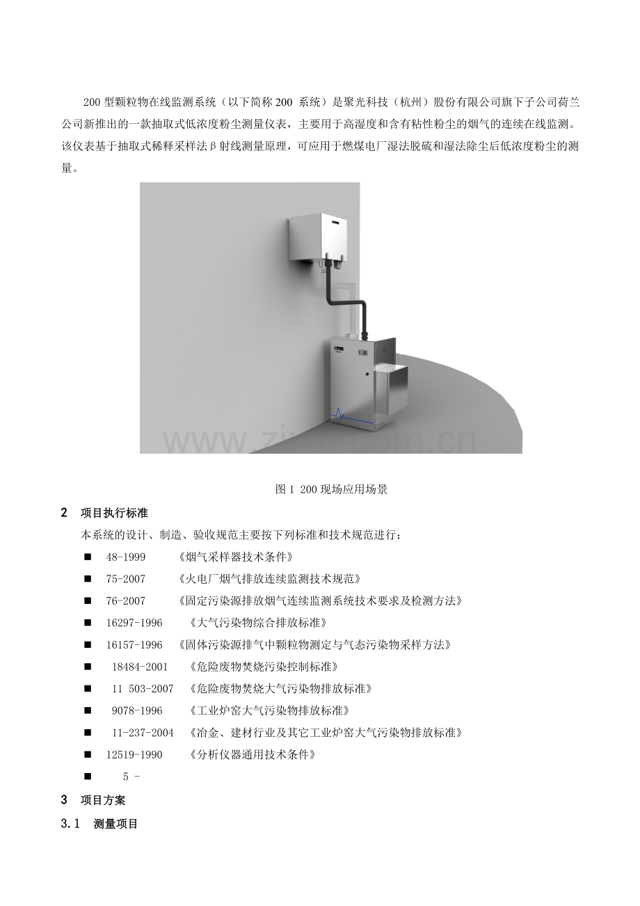 粉尘仪技术方案.doc_第3页