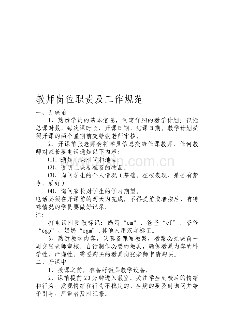 任课教师岗位职责及工作规范.doc_第1页