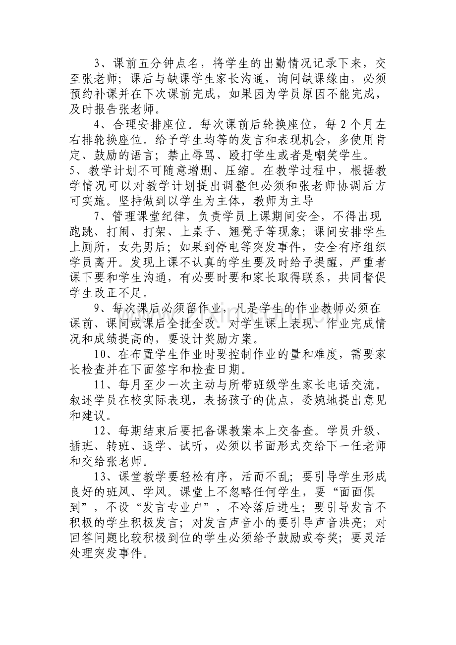 任课教师岗位职责及工作规范.doc_第2页