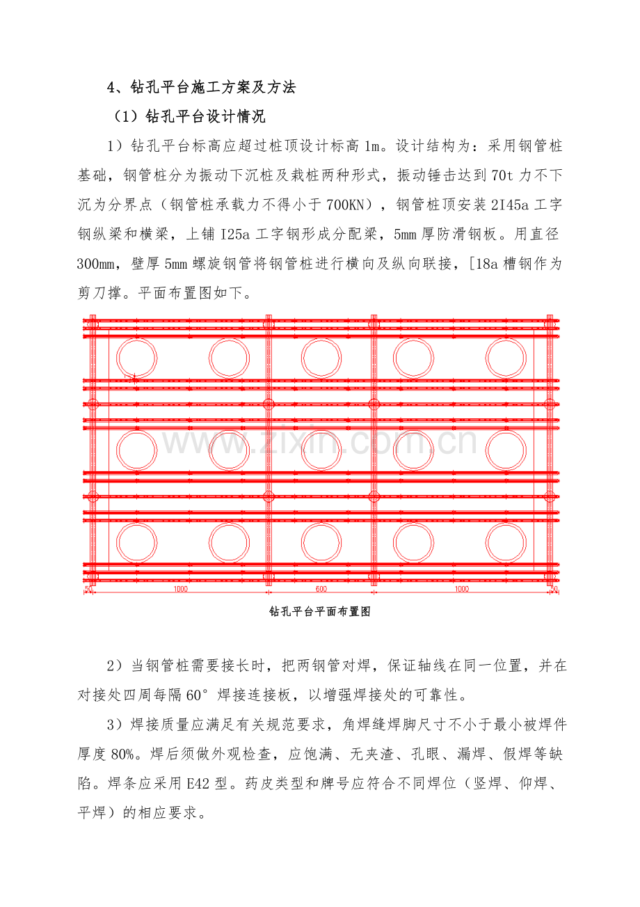 水上灌注桩施工方案.doc_第2页