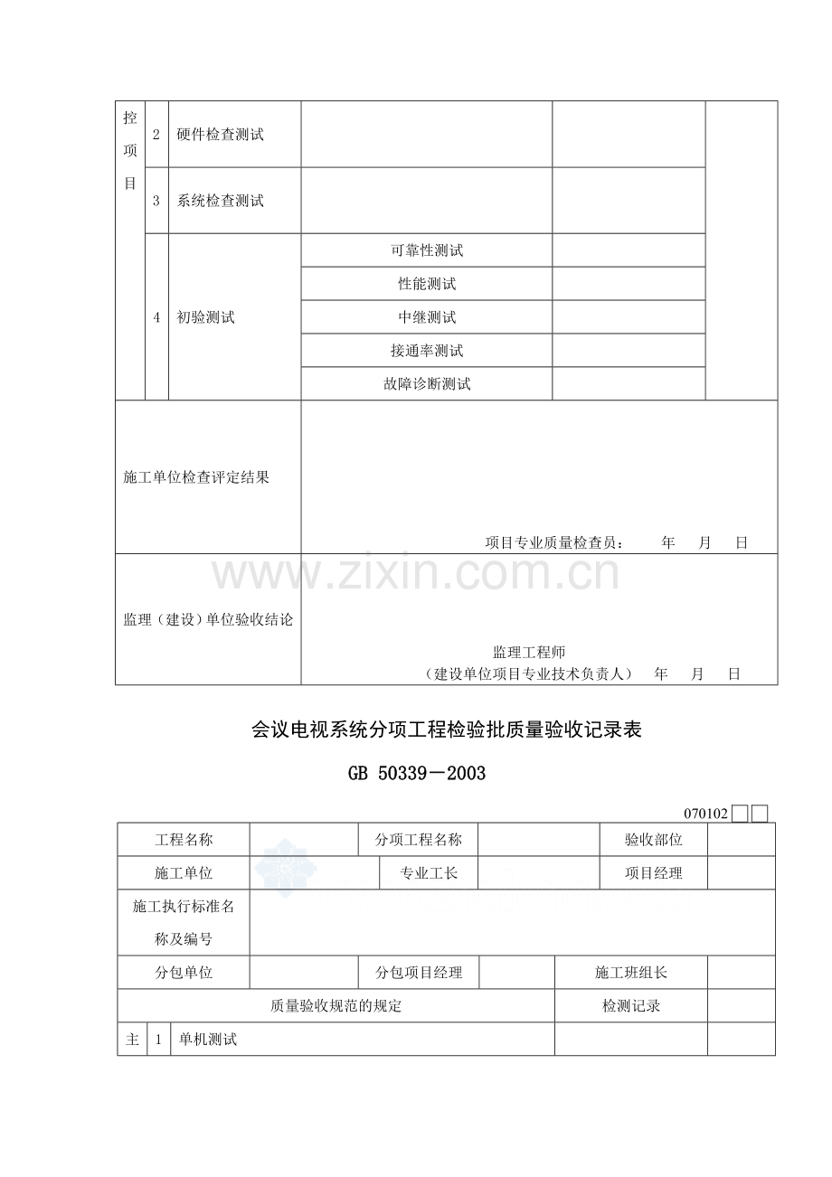 智能建筑工程检验批质量验收记录表.doc_第2页