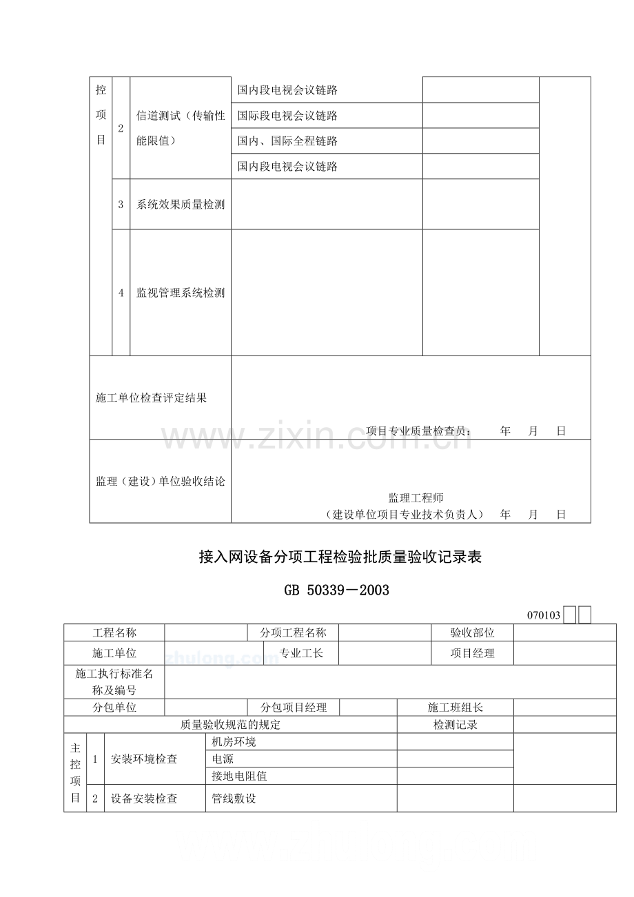 智能建筑工程检验批质量验收记录表.doc_第3页