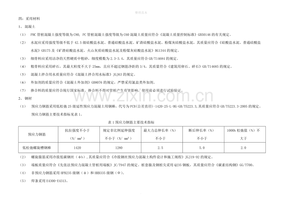 PHC管桩选用表.doc_第2页