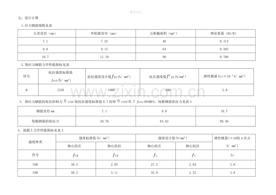 PHC管桩选用表.doc_第3页