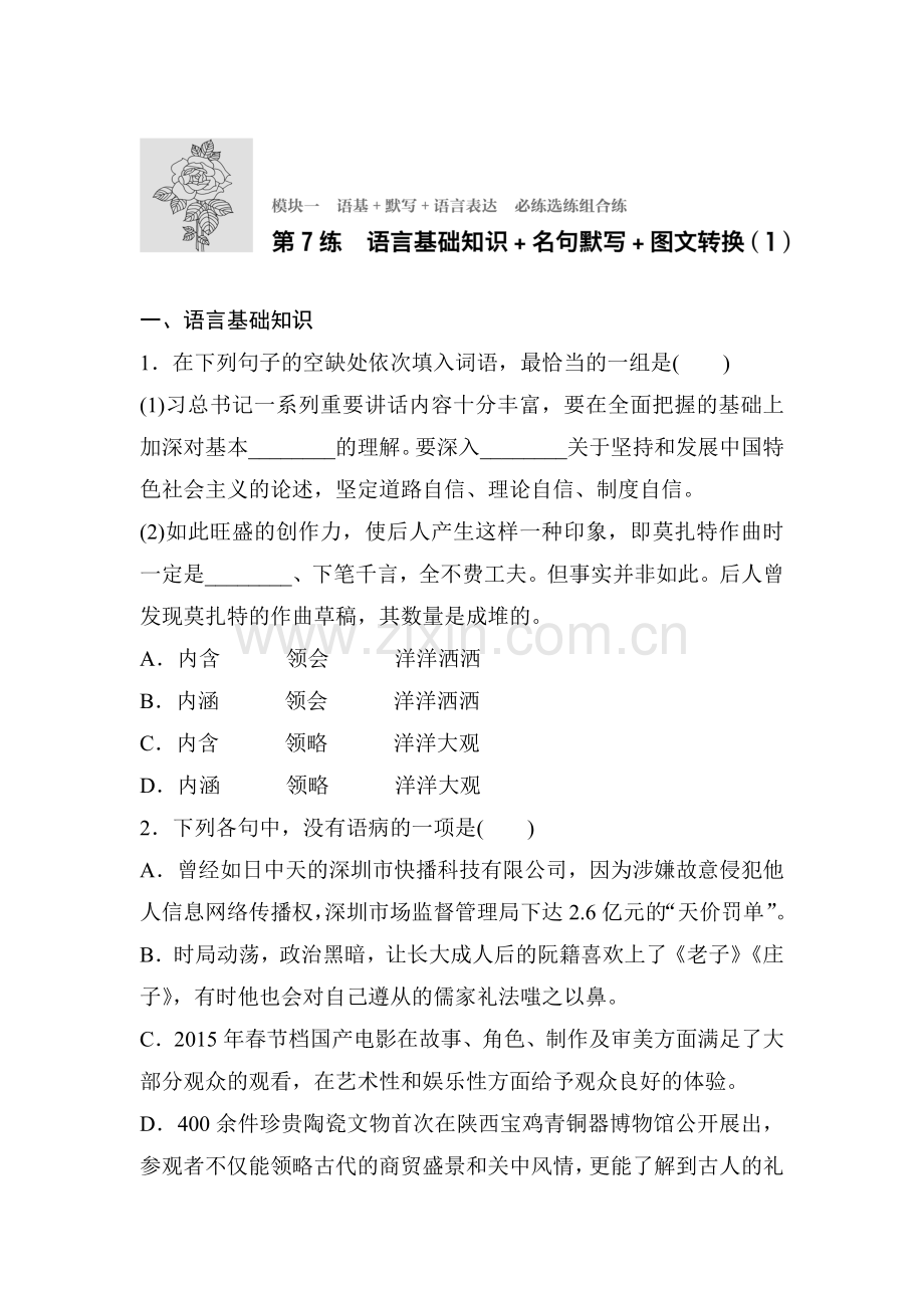 2017届江苏省高考语文专题复习检测51.doc_第1页