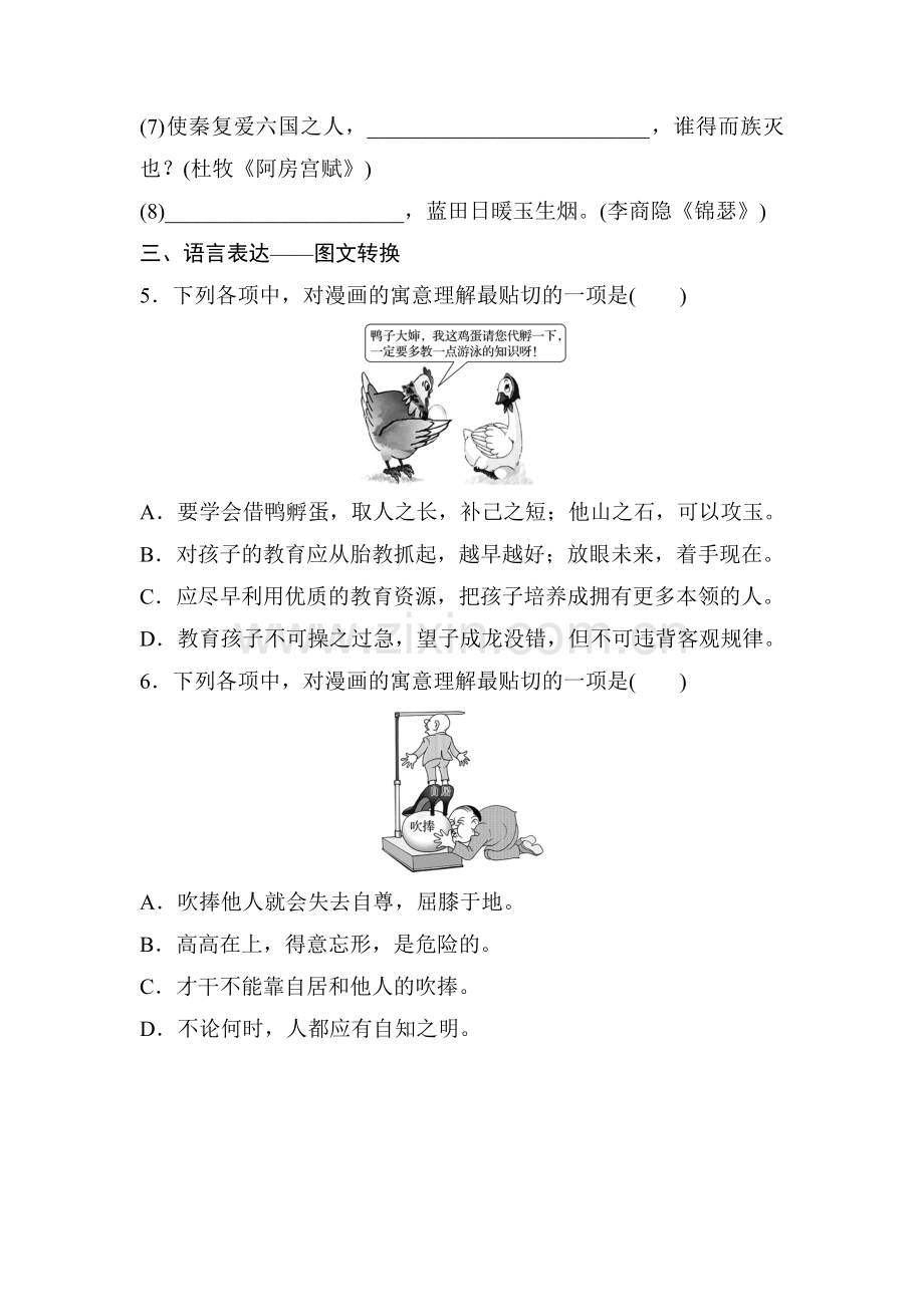 2017届江苏省高考语文专题复习检测51.doc_第3页