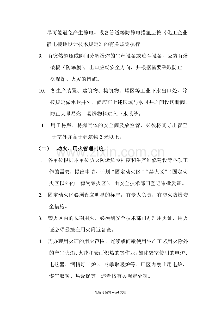 防火防爆管理制度整理版.doc_第2页