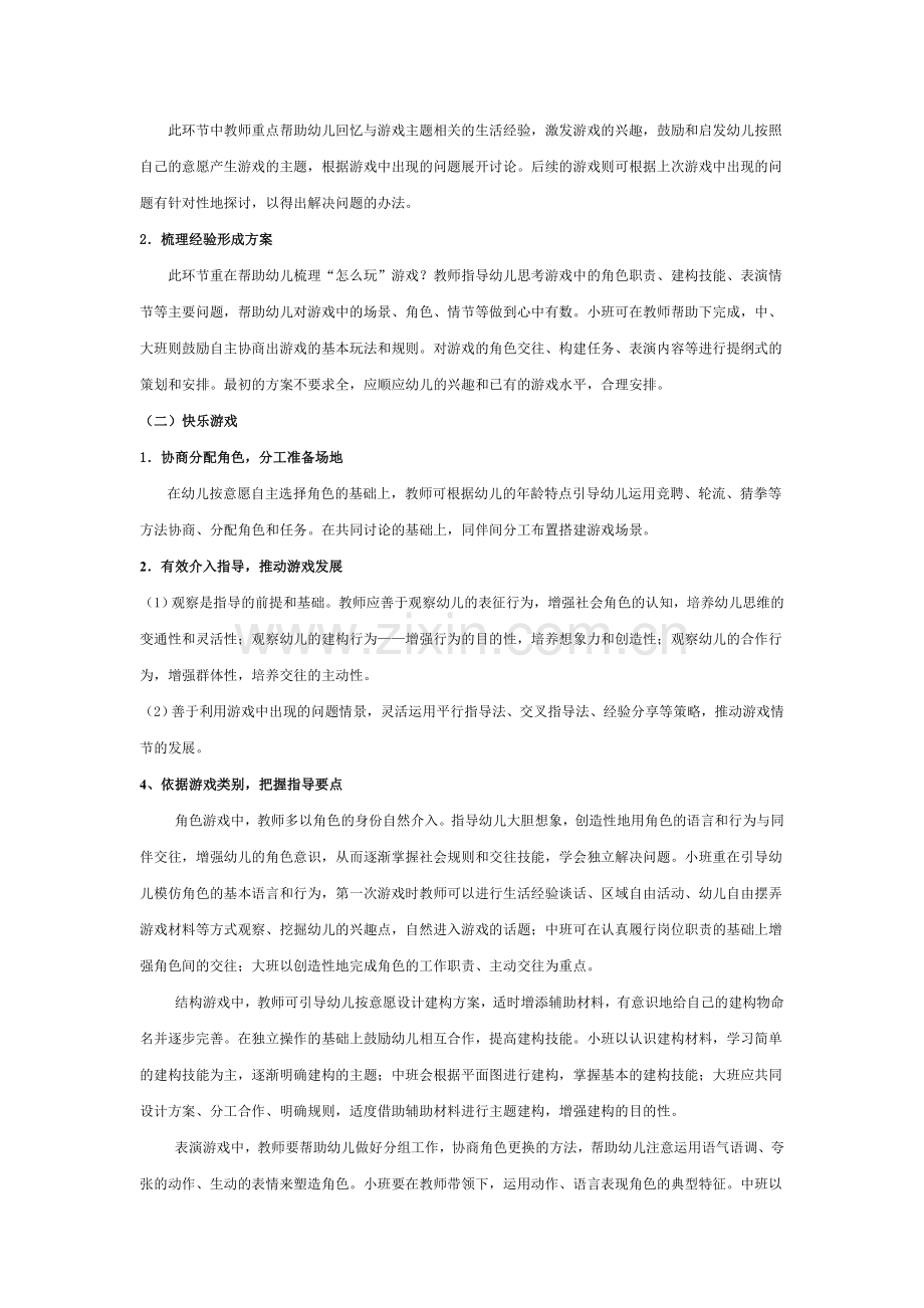 创造性游戏指导要点.doc_第2页