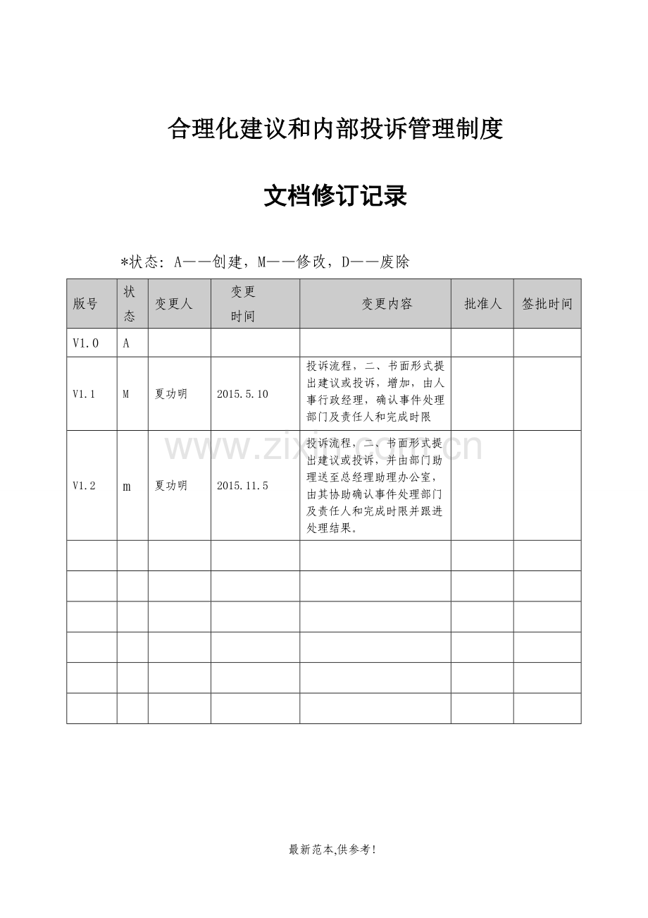 内部投诉管理制度.doc_第1页