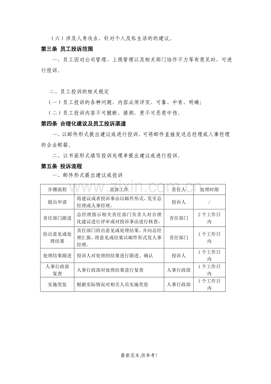 内部投诉管理制度.doc_第3页