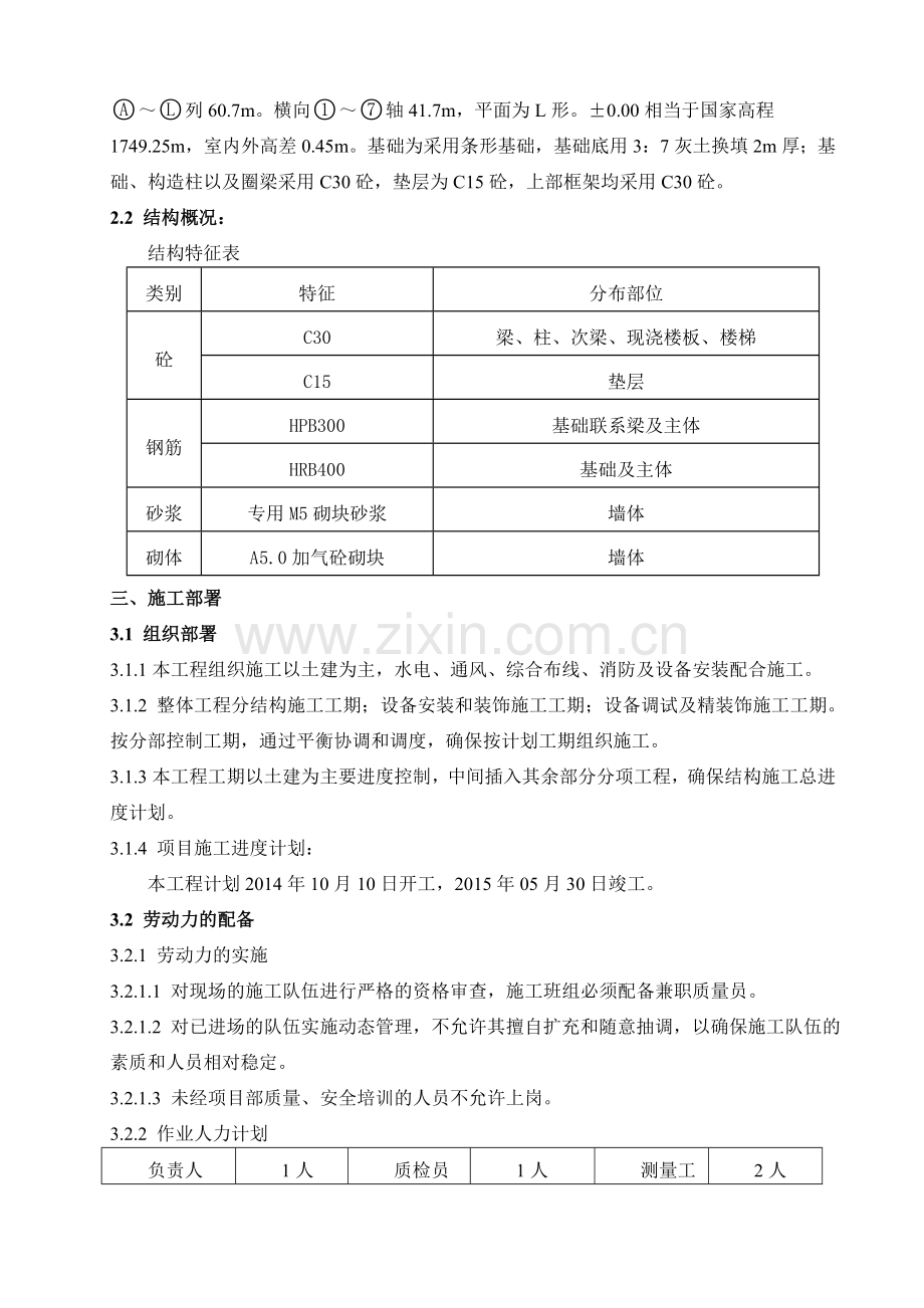 升压站综合楼工程.doc_第2页