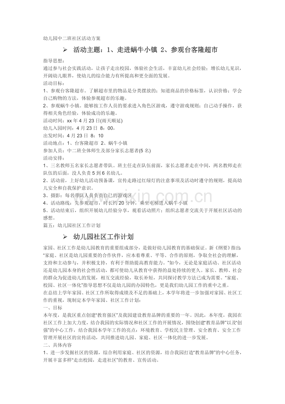 幼儿园社区活动方案.doc_第3页