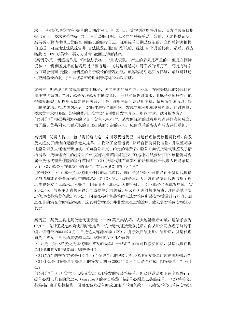 国际货代案例分析计算题.doc_第2页