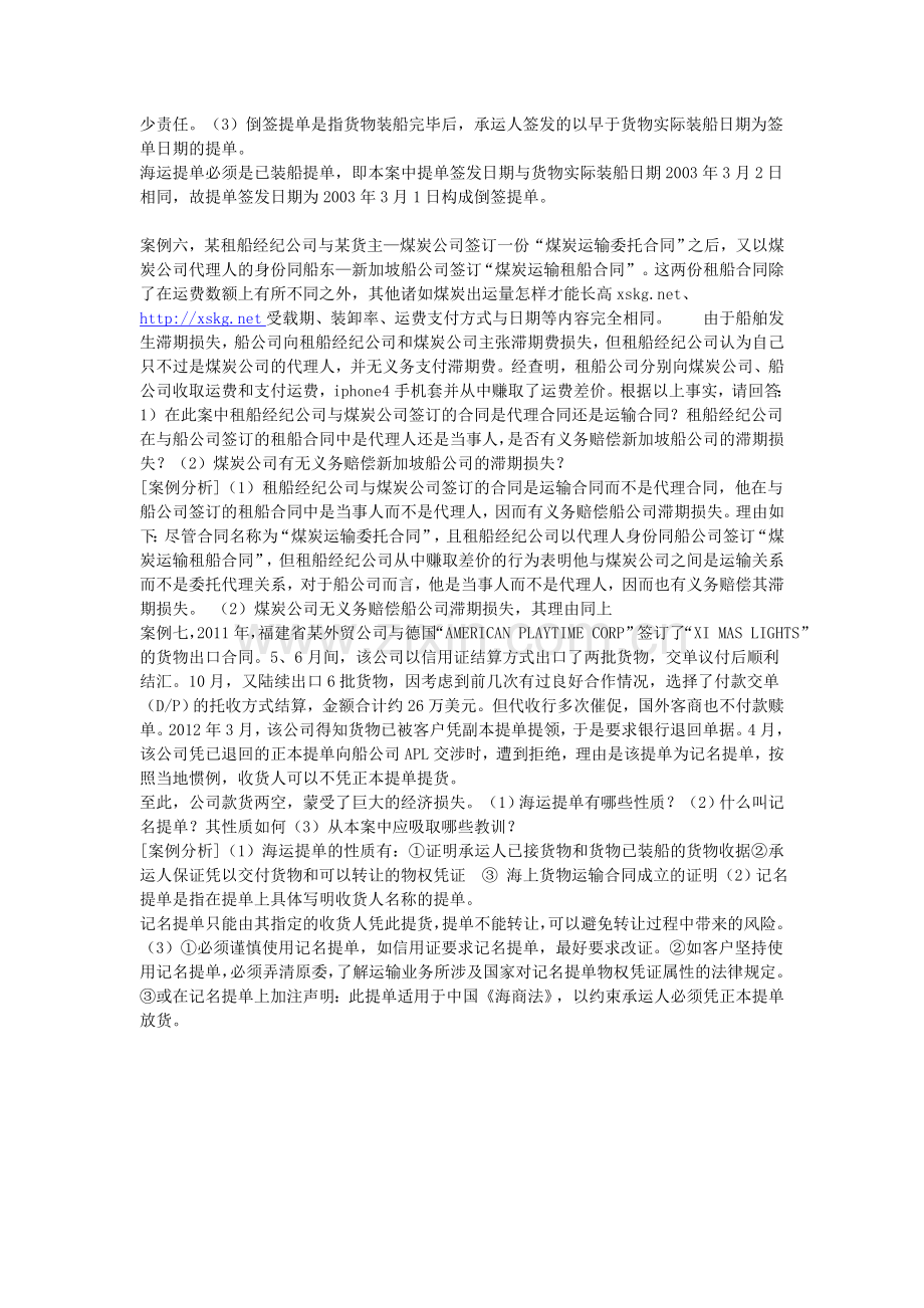 国际货代案例分析计算题.doc_第3页