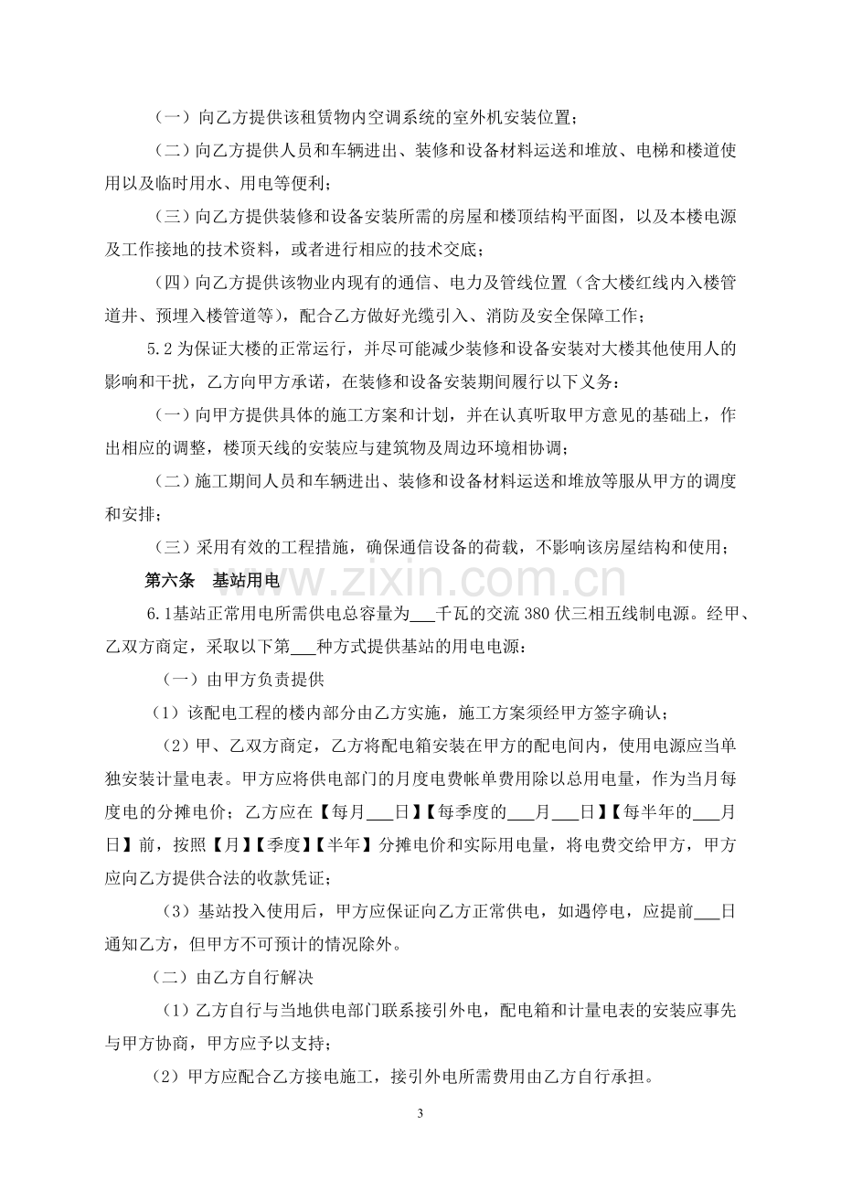 房屋租赁合同(城镇规划区内移动通信基站建设专用).doc_第3页