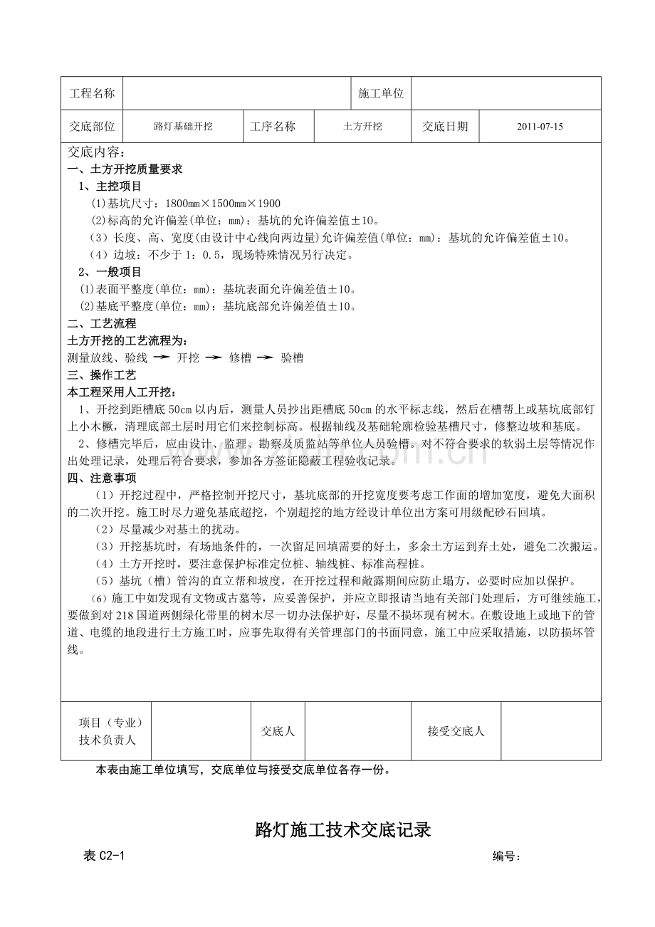 路灯施工技术交底1.doc_第2页