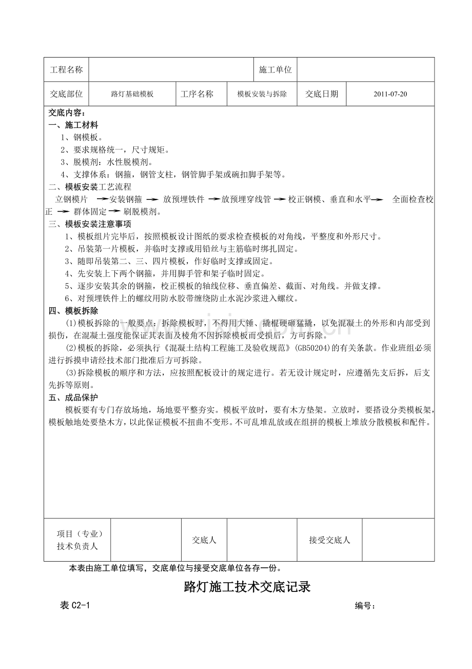 路灯施工技术交底1.doc_第3页