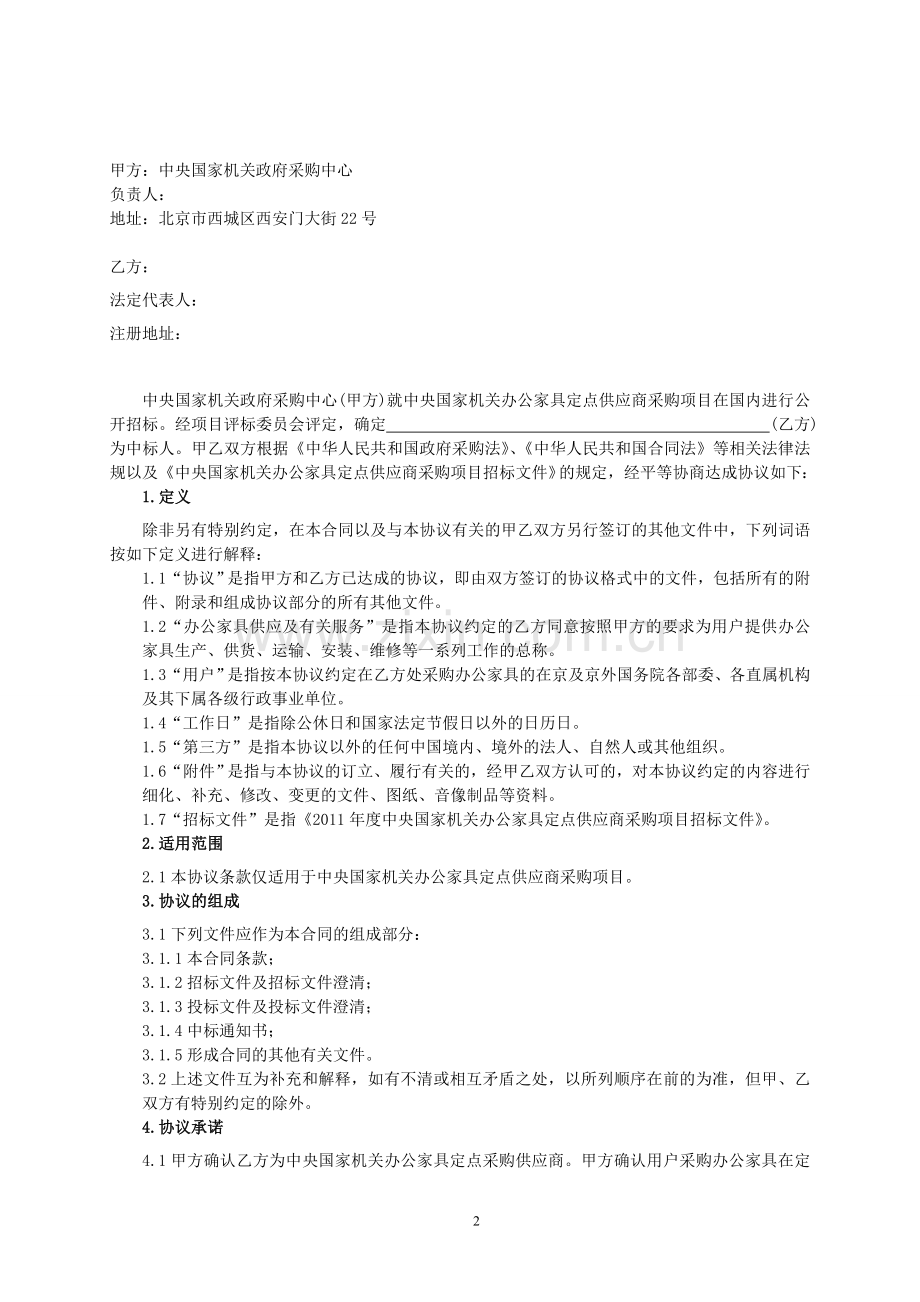 办公家具定点采购协议.doc_第2页