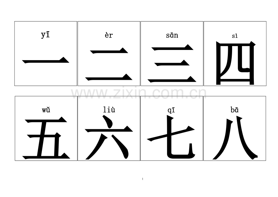 幼儿识字卡片(带拼音).doc_第1页