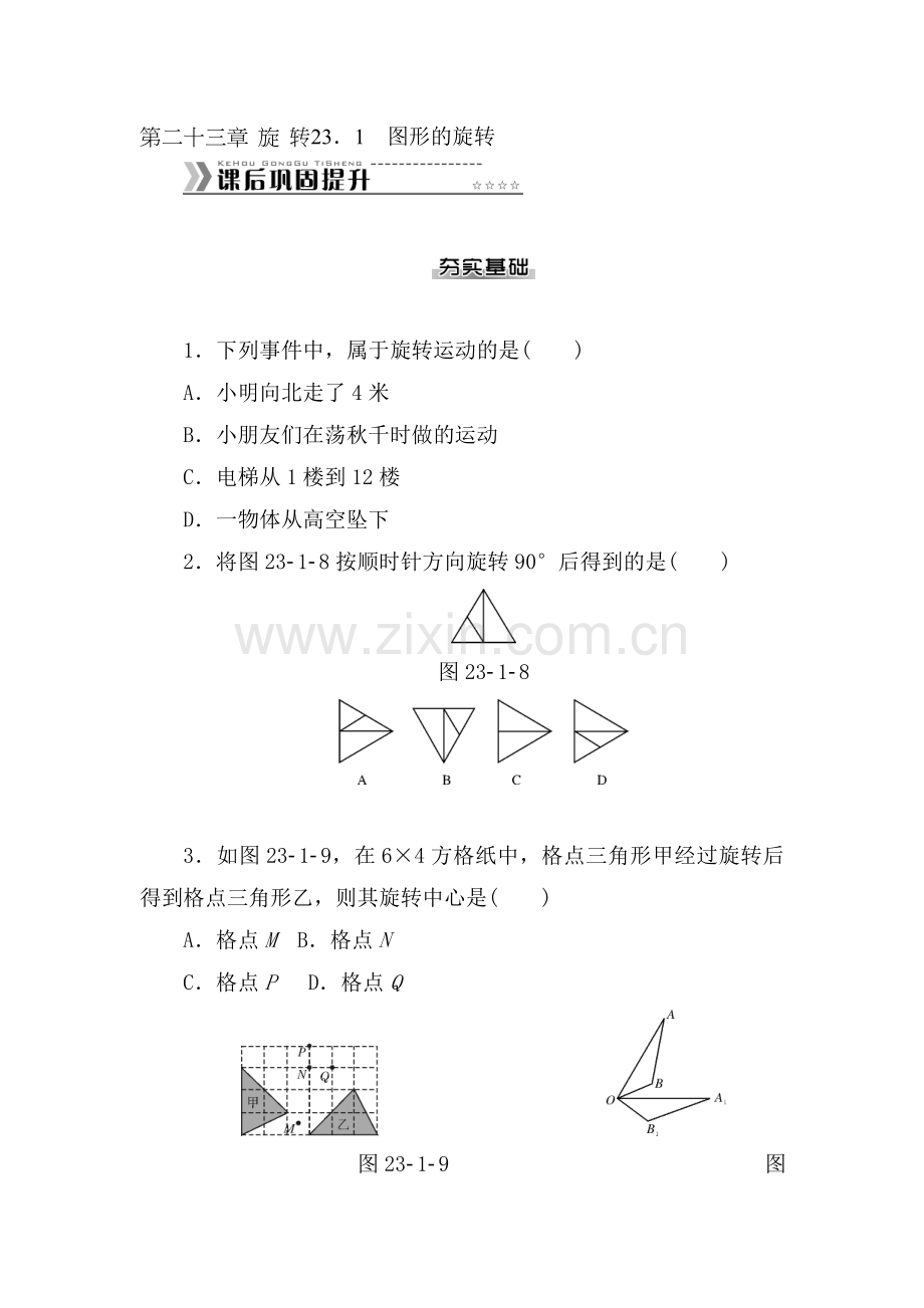 九年级数学上学期单元评价检测18.doc_第1页