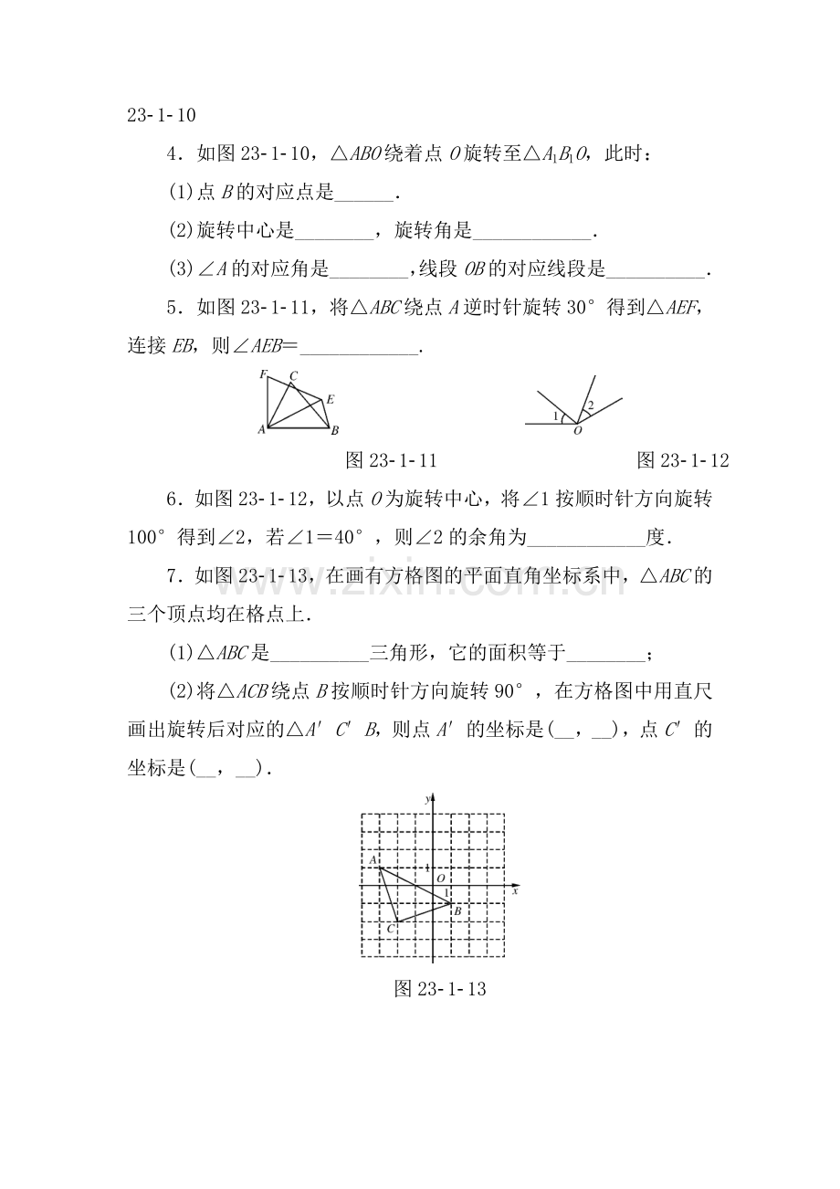 九年级数学上学期单元评价检测18.doc_第2页