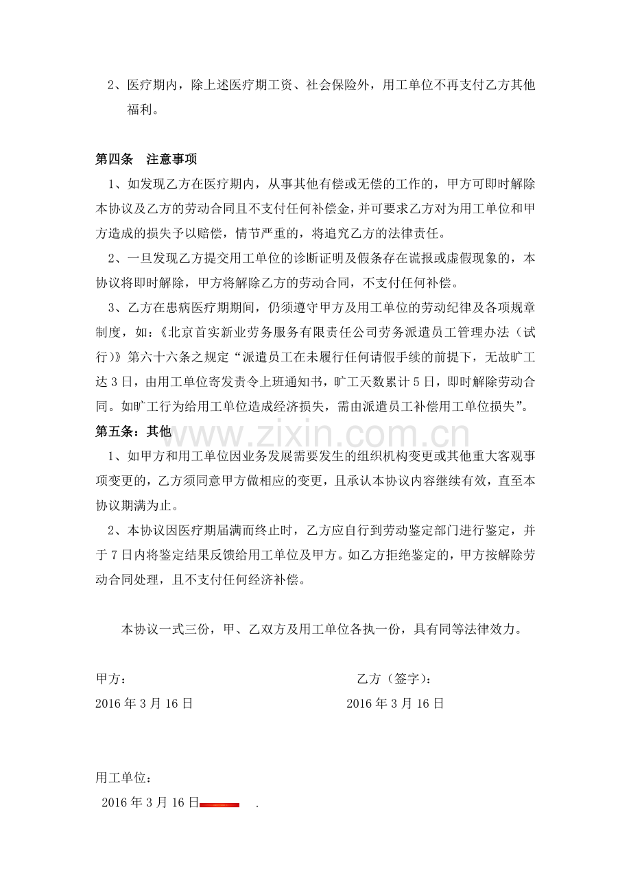 医疗期协议书.doc_第2页