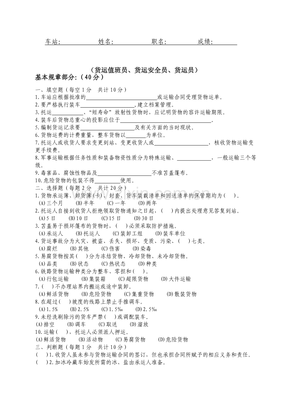 铁路货运会考试题.doc_第1页