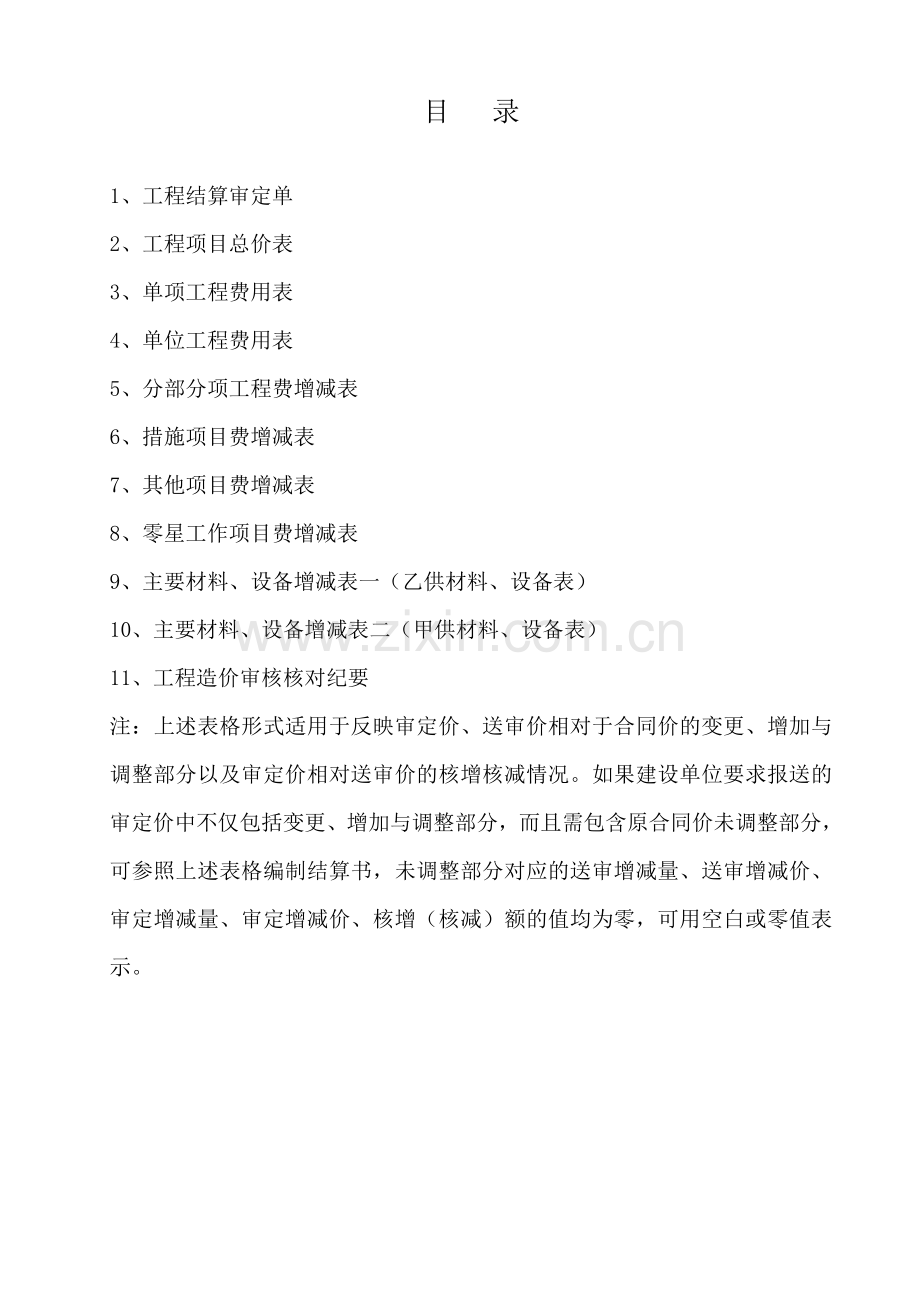 工程结算书审核格式.doc_第2页